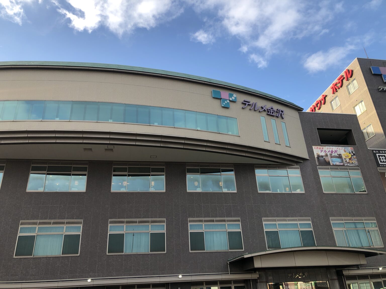 【石川県】天然温泉リラックスパーク テルメ金沢に泊まりました。 出張サラリーマン